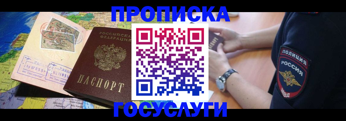 временная регистрация собственник в Павлово