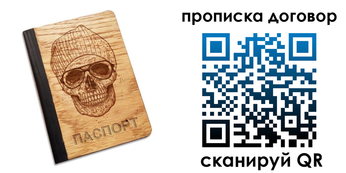 временная регистрация для всех в Павлово