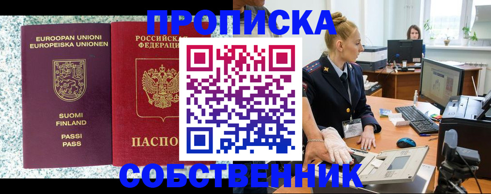 прописка 2025 в Павлово