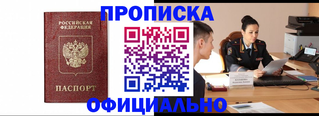 прописка от собственника в Павлово