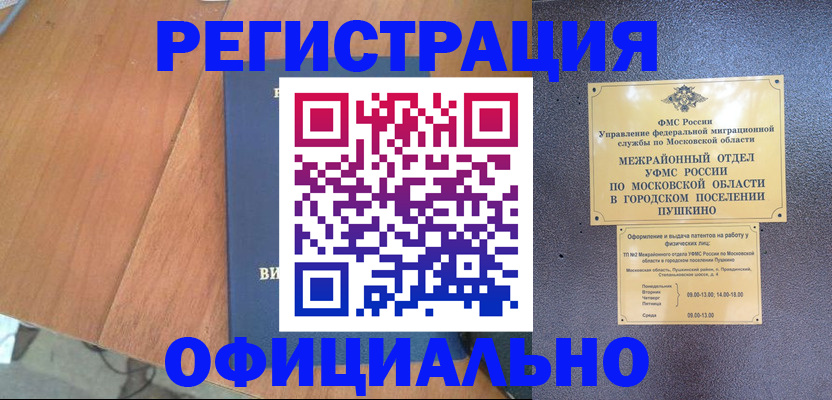 регистрация в Павлово