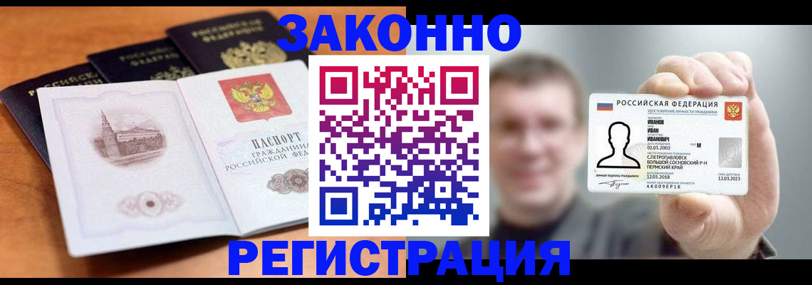 прописка регистрация в Павлово