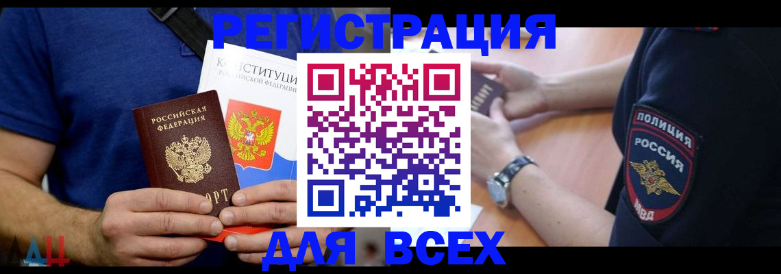 временная регистрация для всех в Павлово