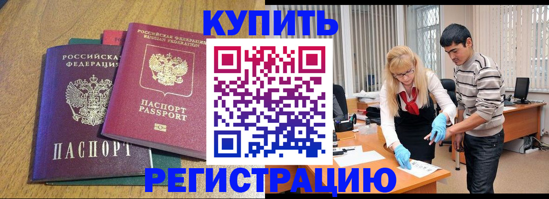 прописка для работы в Павлово