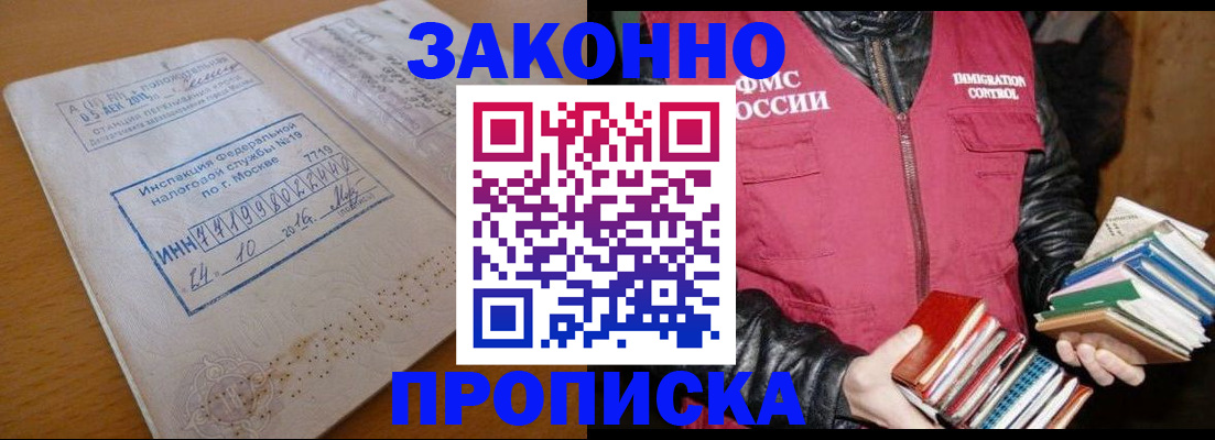 прописка для школы в Павлово