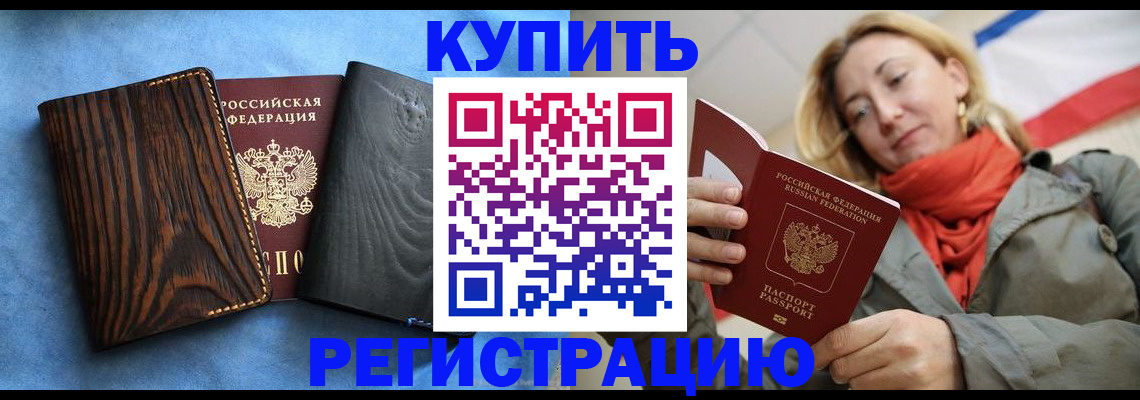 временная регистрация недорого в Павлово